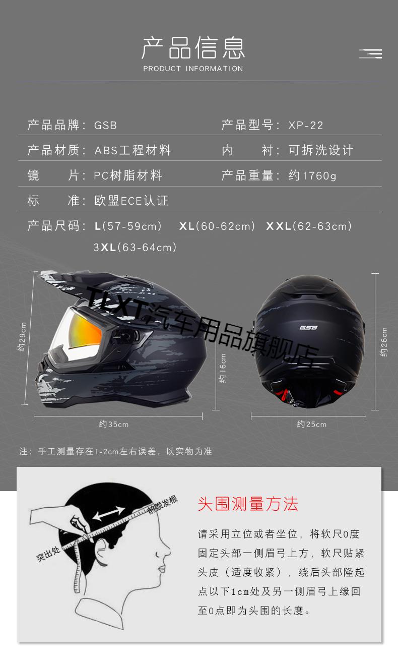 gsb摩托车拉力盔越野盔双镜片防雾全盔头盔头灰秋冬透气男安全帽xp22