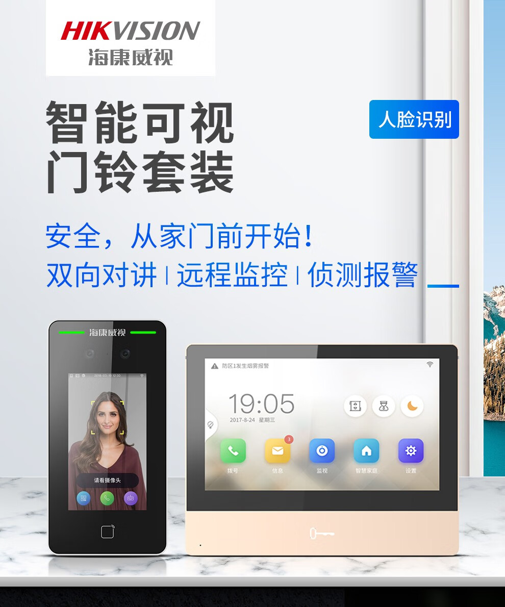 海康威视可视对讲人脸识别门禁一体机刷脸机网络高清别墅可视电话监控