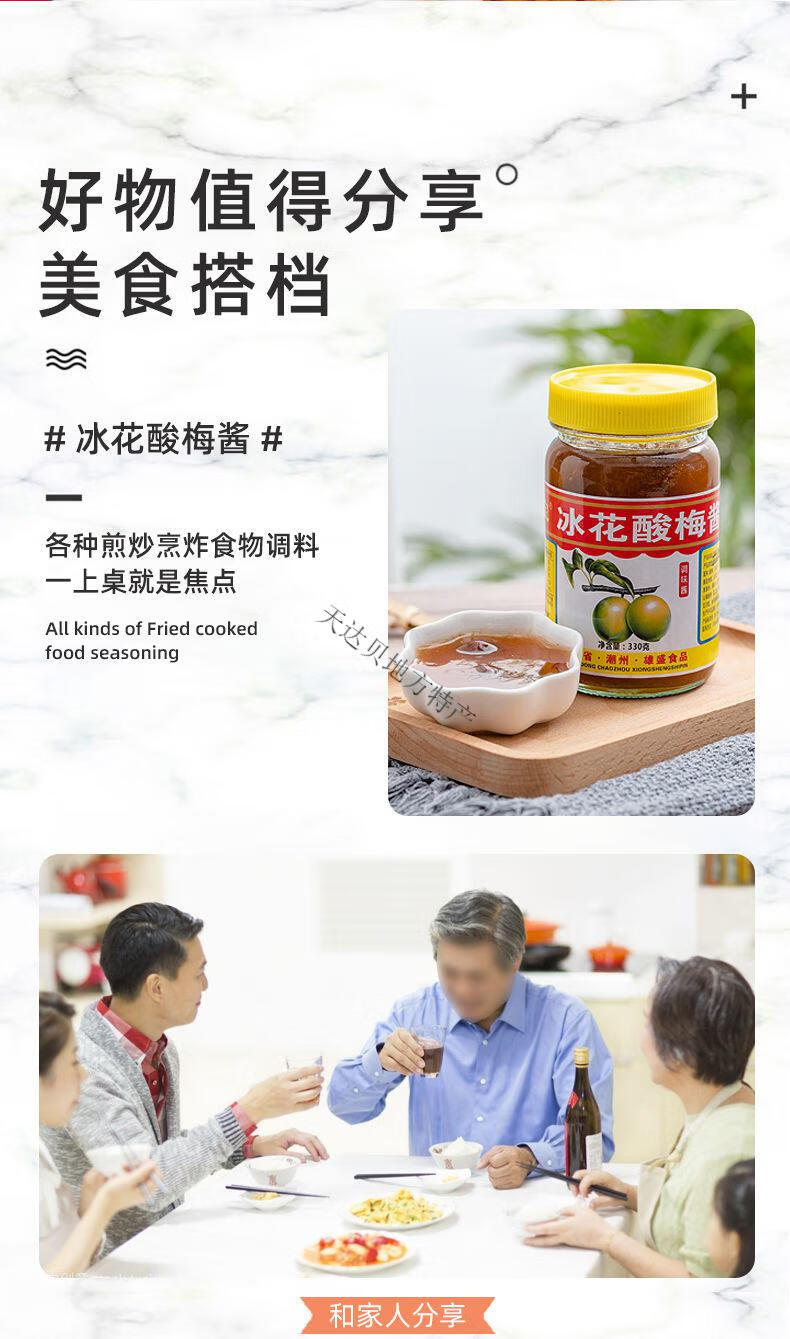 严选好物恒宝冰花酸梅酱330g瓶梅子汤汁烧鹅烤鸭叉烧蘸料调味果酱调味