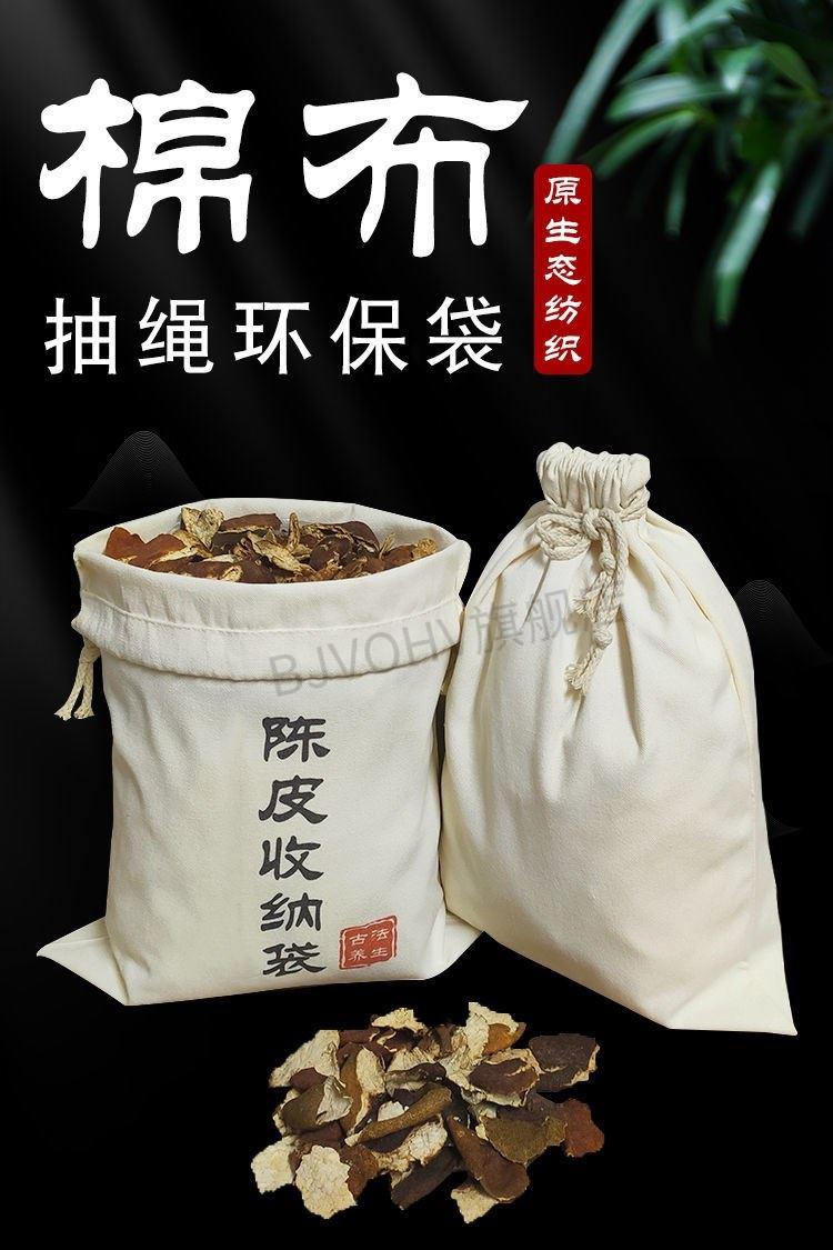 装陈皮的麻袋布袋收纳袋棉麻袋的袋子存放专用袋储存陈化袋果皮中药10