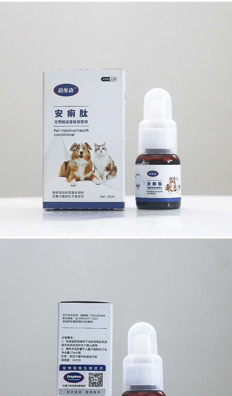 安痢肽猫咪狗狗调理拉稀呕吐便血黄水消化不良肠胃止泻肠炎宠物益生菌