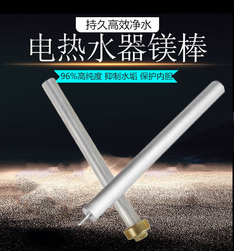 欧兰斯皇冠汤申力诺瑞特付太先科光芒迅达比德奇电热水器镁棒m613195