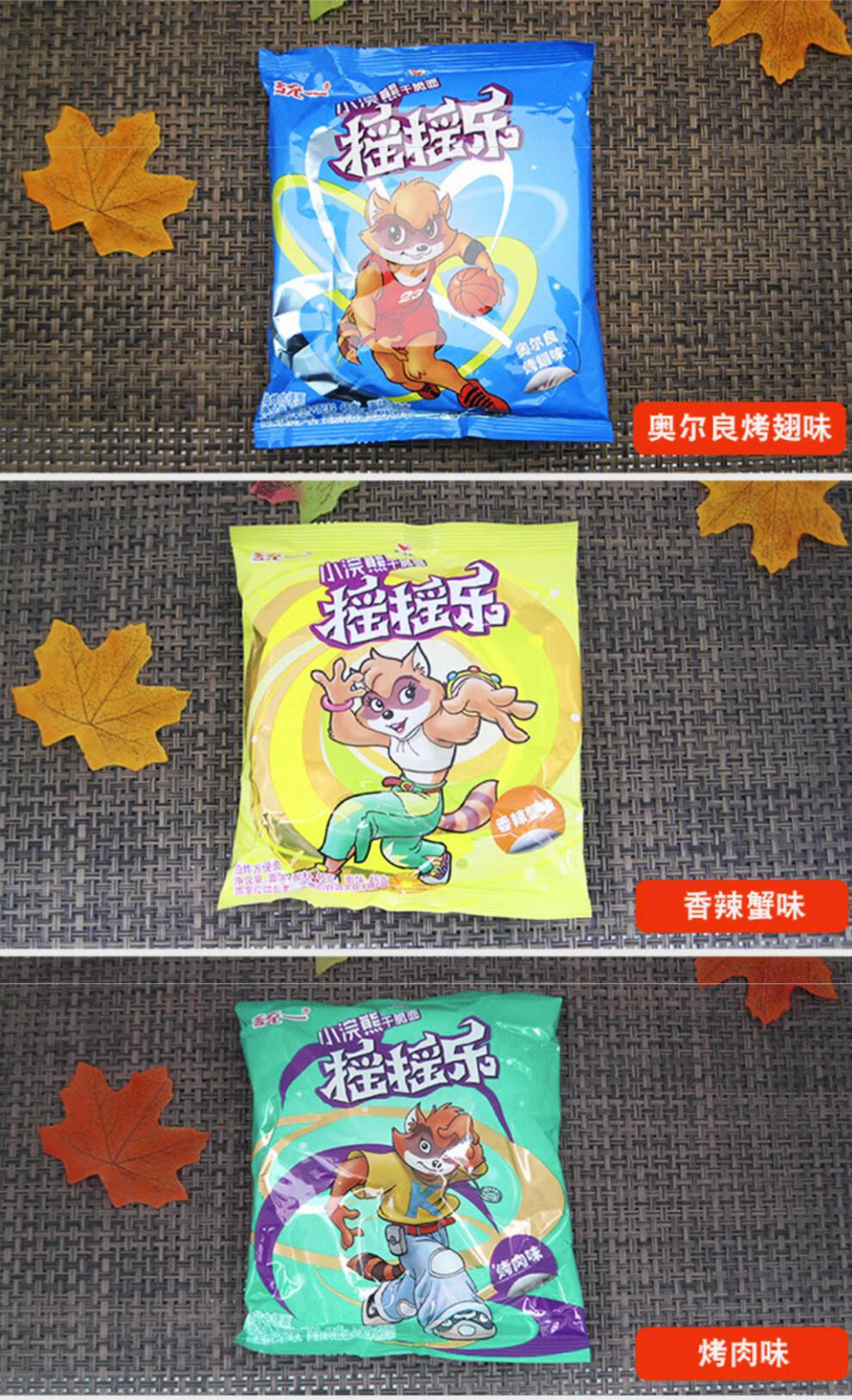 新疆统一小浣熊摇摇乐干脆面15袋方便面组合点心干吃面办公室零食烤肉