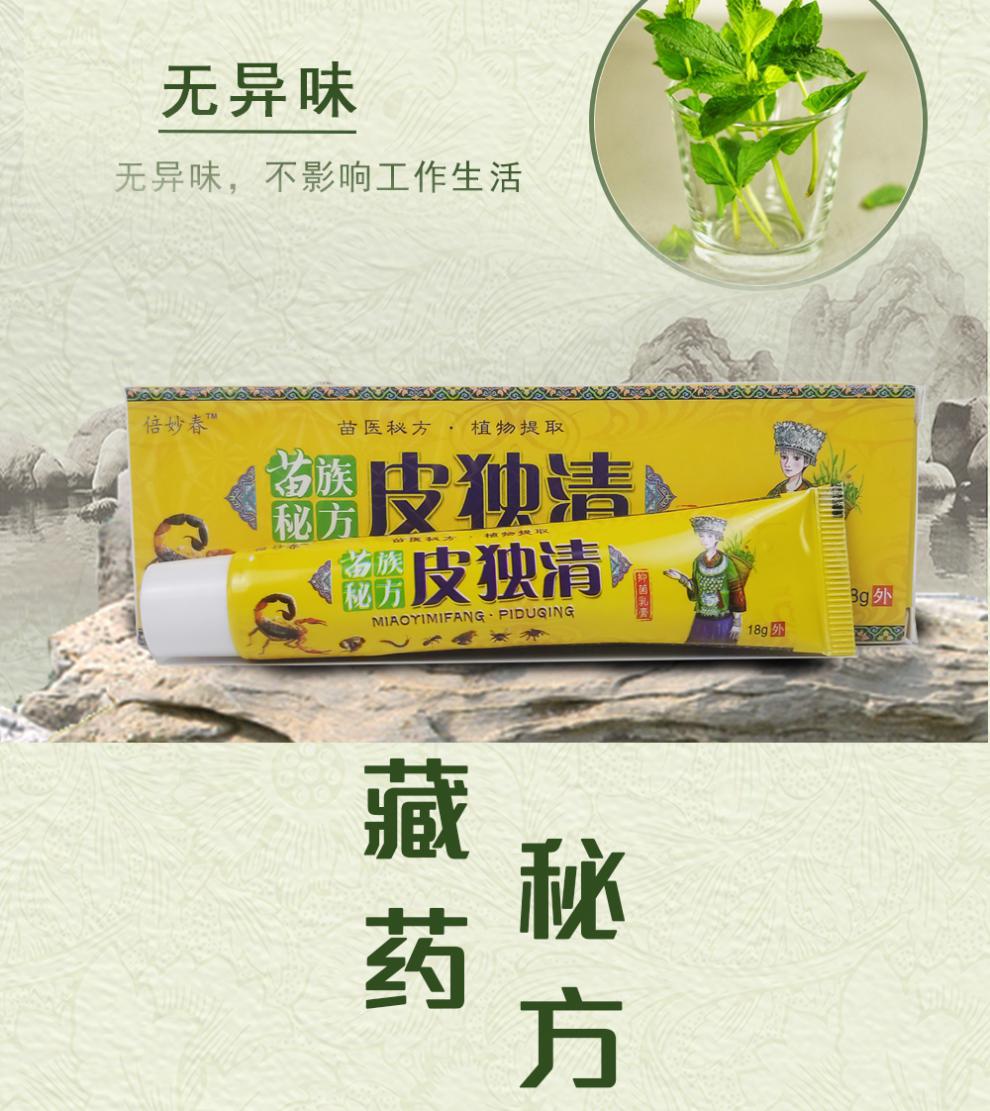 官方旗舰深山奇方倍妙春藏宝皮独清乳膏皮毒清癣尼肤坤软膏止痒祛湿痘