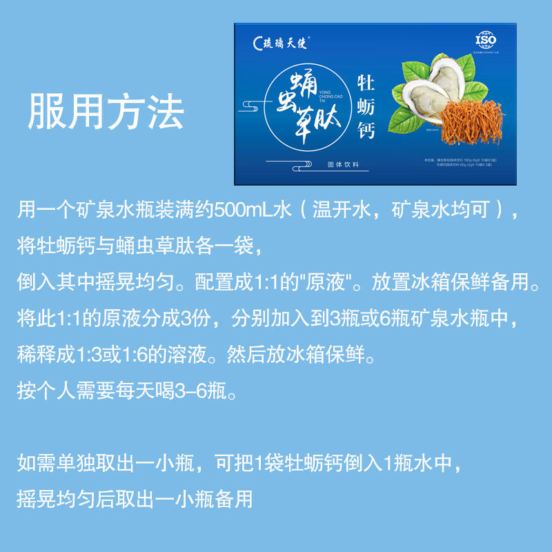 蛹虫草肽虫草硒牡蛎钙非外用688正宗元小盒试用装