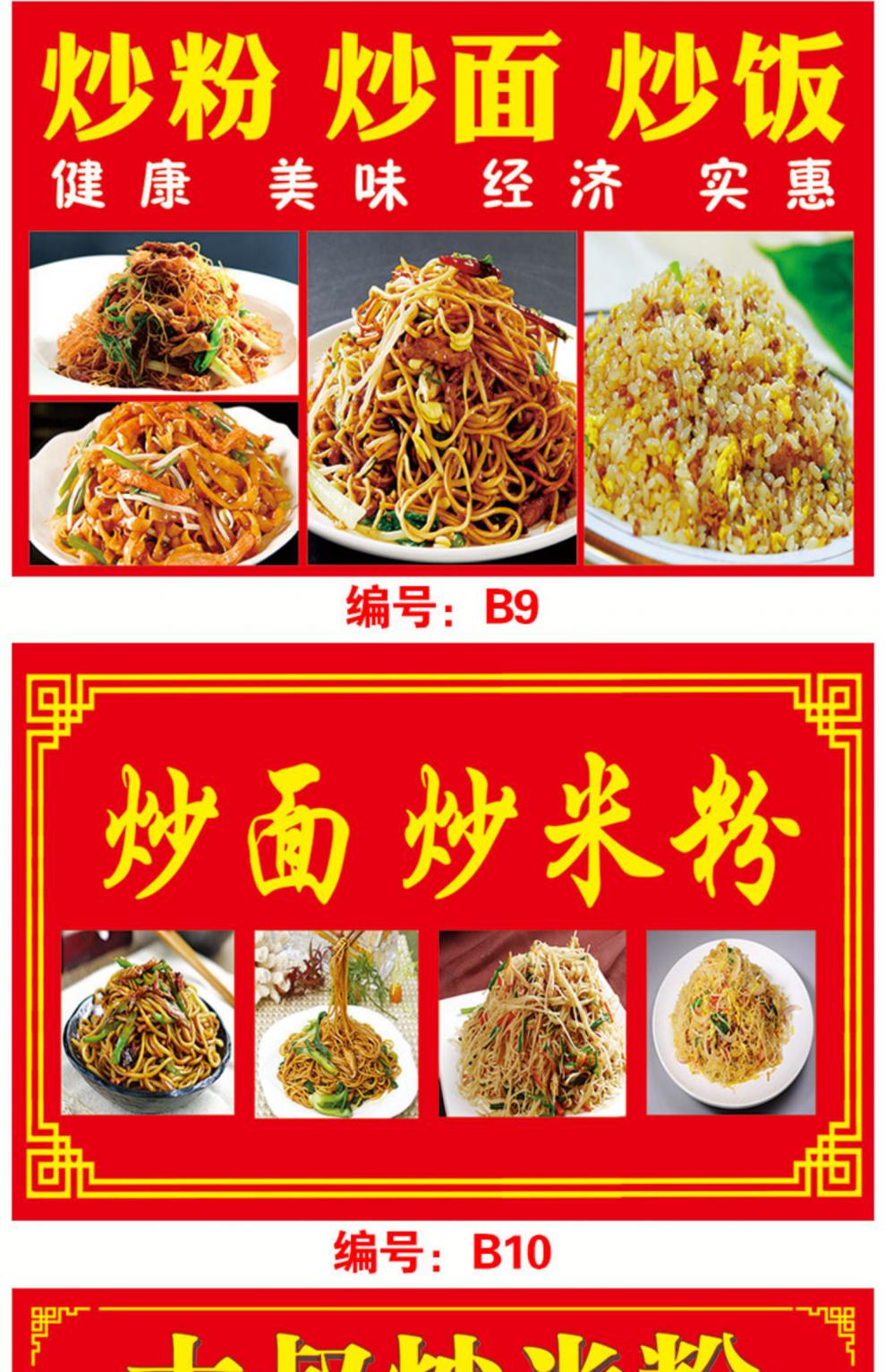炒饭炒面炒粉海报广告自粘贴纸定制小吃车热干面炒河粉户外宣传画 b5