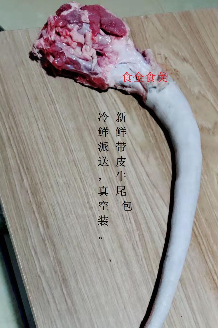 牛尾巴整根带皮现杀带牛尾骨肉新鲜农家散养正宗黄牛切段发货牛尾巴5