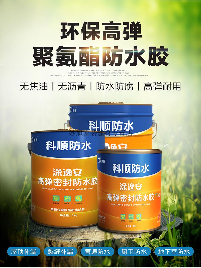 科顺防水涂料涂逸安聚氨酯防水涂料单组份彩色楼屋顶卫生间裂缝油性