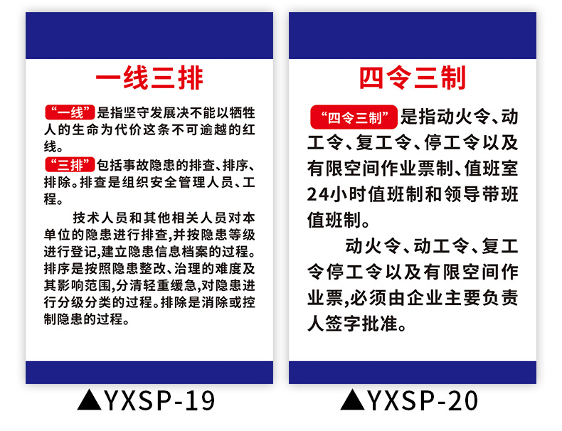 企业安全生产一线三排标识牌 广东深圳经营单位应急管理厅四令三制