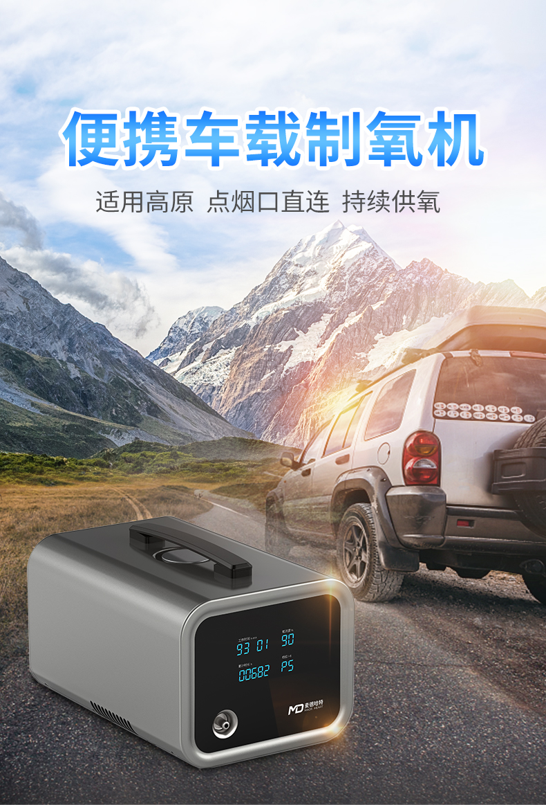 氧气老人家用吸氧高原 迷彩v4s(可遥控)车载便携制氧机24v货车【图片