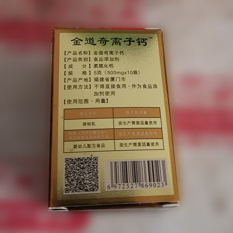 物生金海金道奇钙5g盒离子强化钙固体饮料一小盒十袋九华盛世康元离子