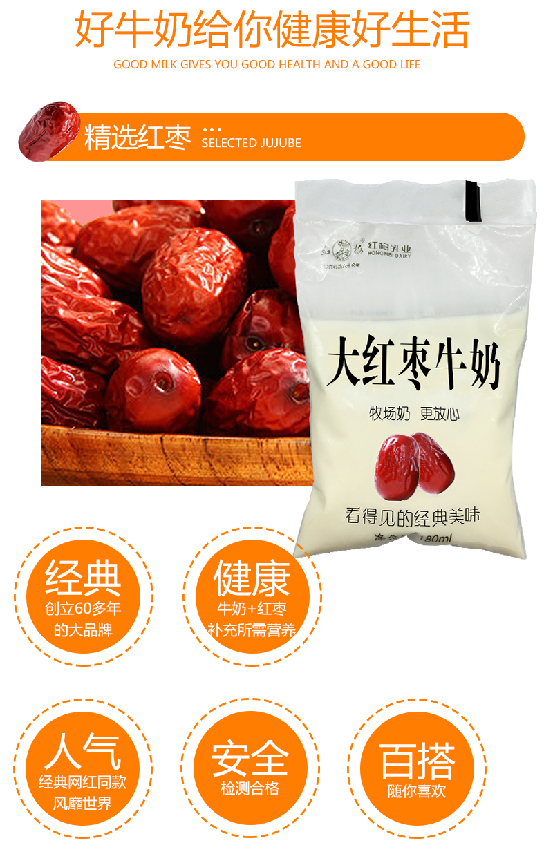 红梅牛奶180ml袋新日期红梅乳业牧场大红枣牛奶透明袋保质期28天24袋