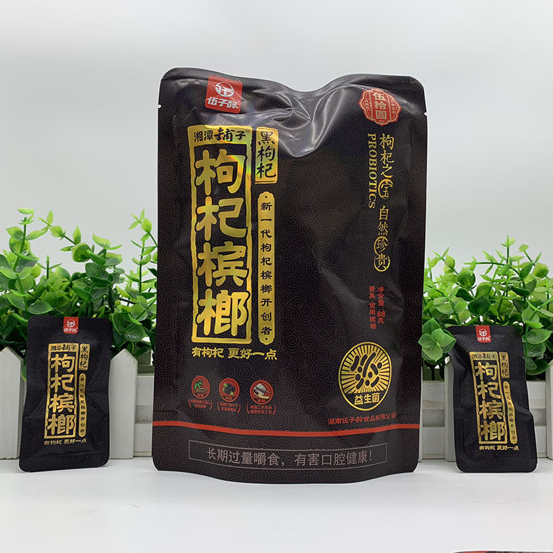 伍子醉槟榔伍子醉枸杞槟榔散装100片苟杞槟郎湘潭铺子12生肖红枸杞30