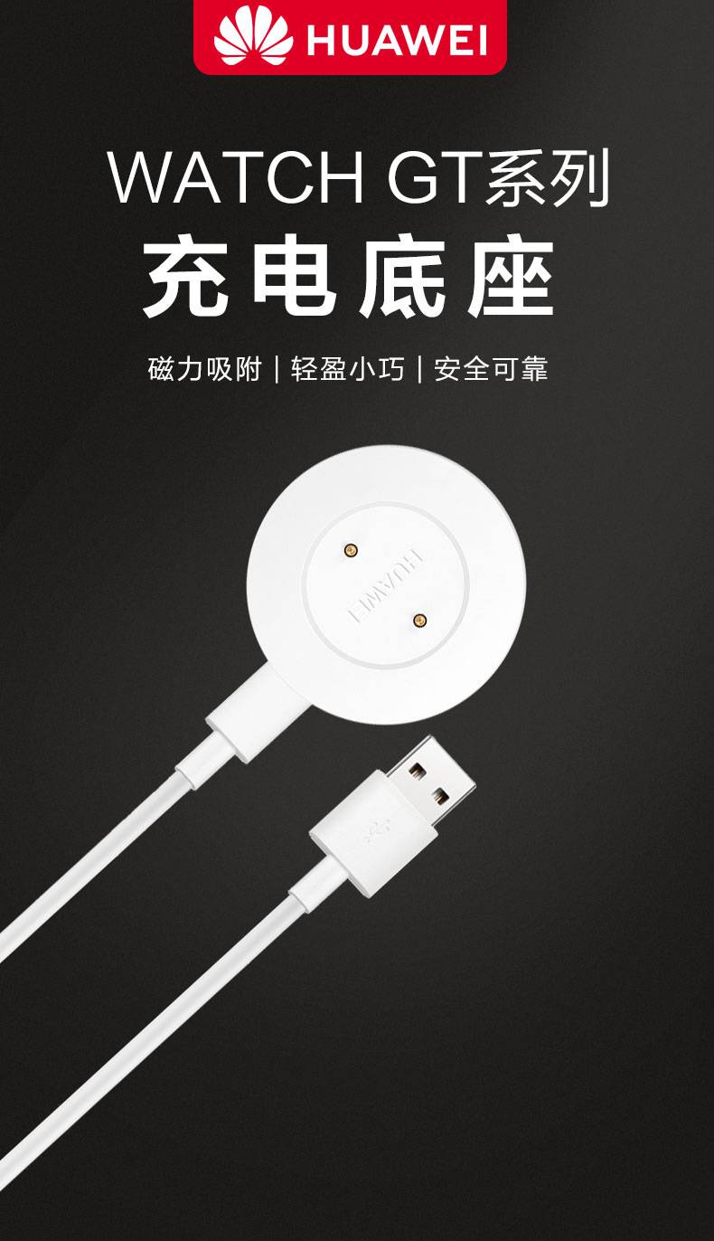 华为智能手表watch gt/gt2原装充电器底座gt2pro荣耀maigc磁吸式数据