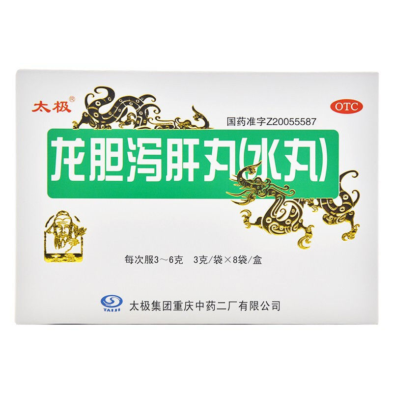 太极龙胆泻肝丸3g*8袋 清肝胆利湿热头晕目赤耳鸣耳聋口苦湿热带下 5
