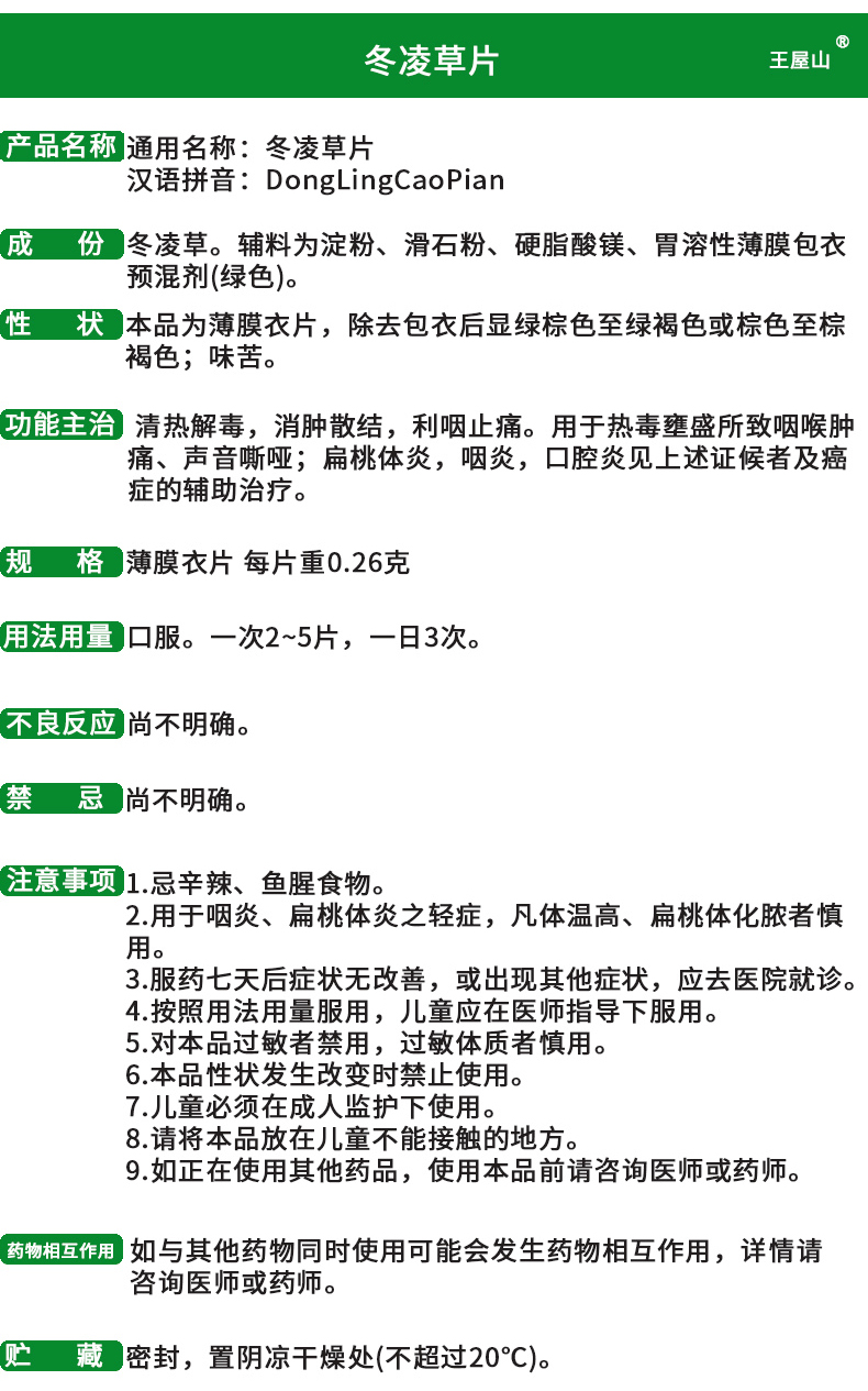 王屋山冬凌草片薄膜衣片100片清热解毒咽喉肿痛声音嘶哑扁桃体炎咽炎