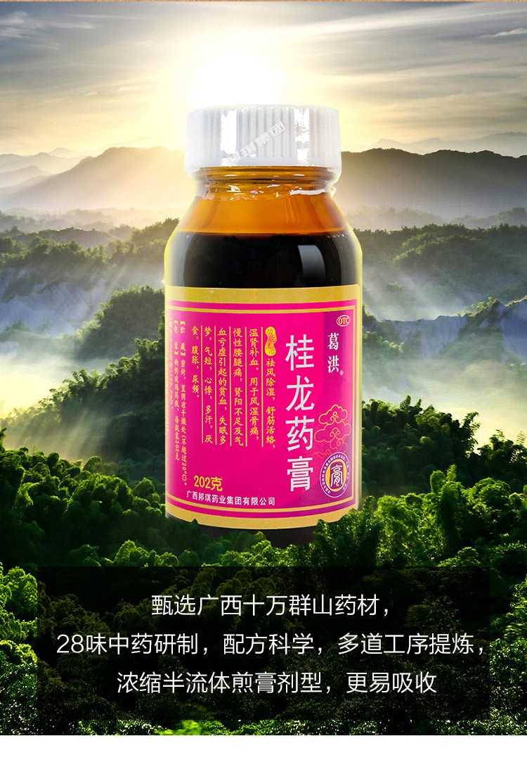 葛洪桂龙药膏202g6瓶祛风除湿舒筋活络温肾补血用于风湿骨痛慢性腰腿