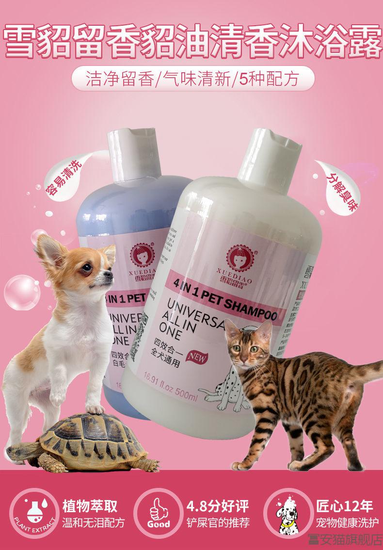 【当天发货】雪貂狗狗沐浴露多瓶杀螨除菌雪雕留香泰迪比熊法斗金毛