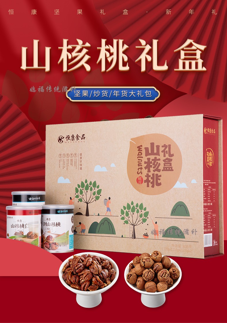 恒康836g6罐山核桃礼盒坚果礼盒装song礼每日坚果