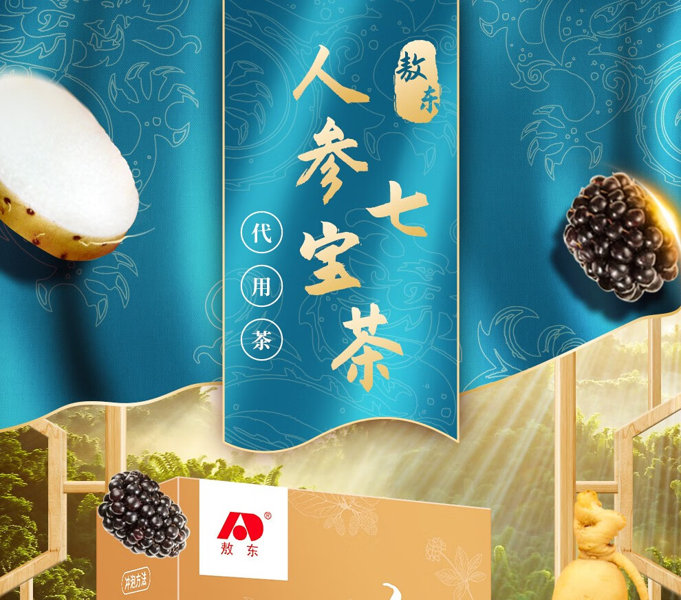 敖东人参七宝茶玛咖人参枸杞桑葚黄精山药覆盆子男人茶养生茶一盒装30