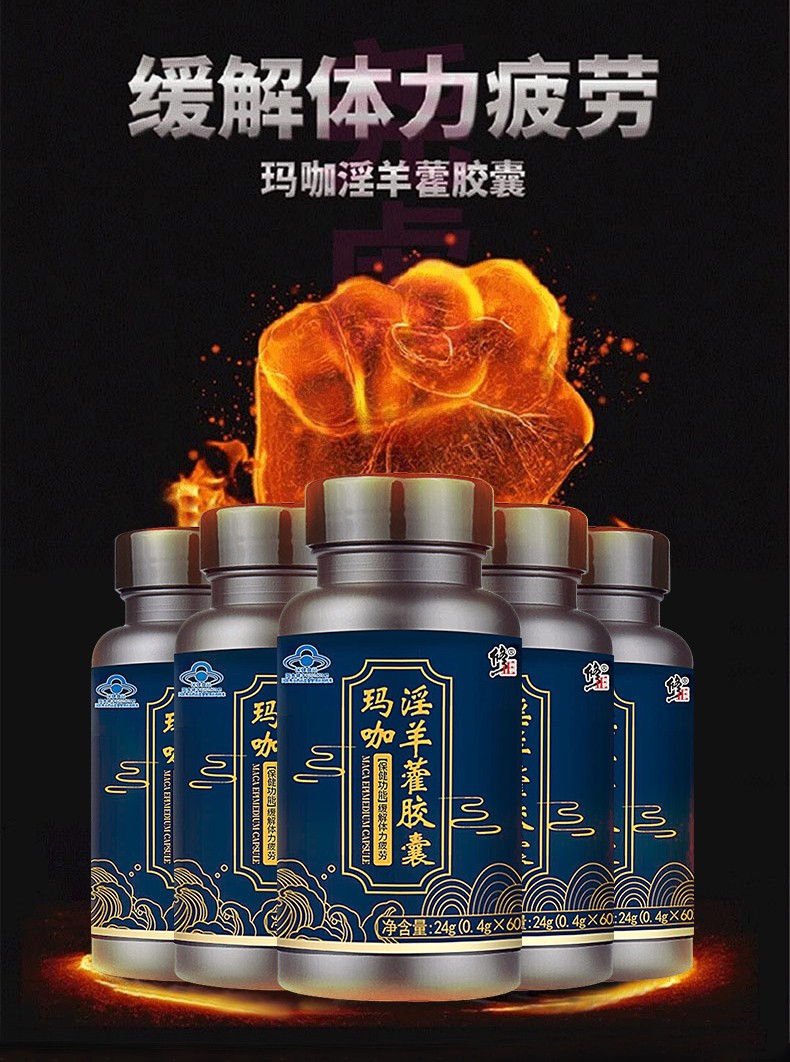 修正玛咖淫羊藿胶囊男士保健品缓解体力疲劳淫羊藿胶囊玛咖片24g盒买3