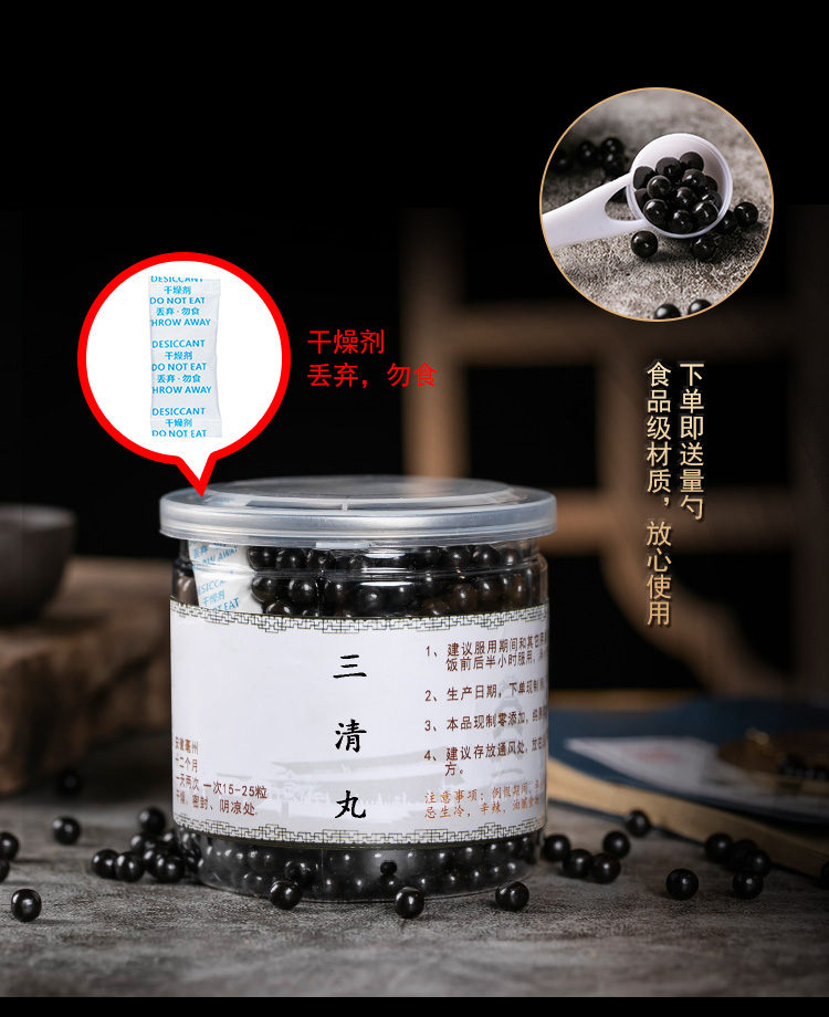 1 三清丸真材实料 三清丹 北京品质原料200g【图