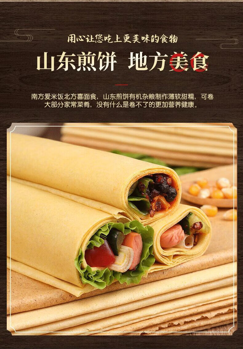 山东煎饼纯手工杂粮玉米小米大软煎饼卷正宗泰安高粱粗粮山东特产杂粮
