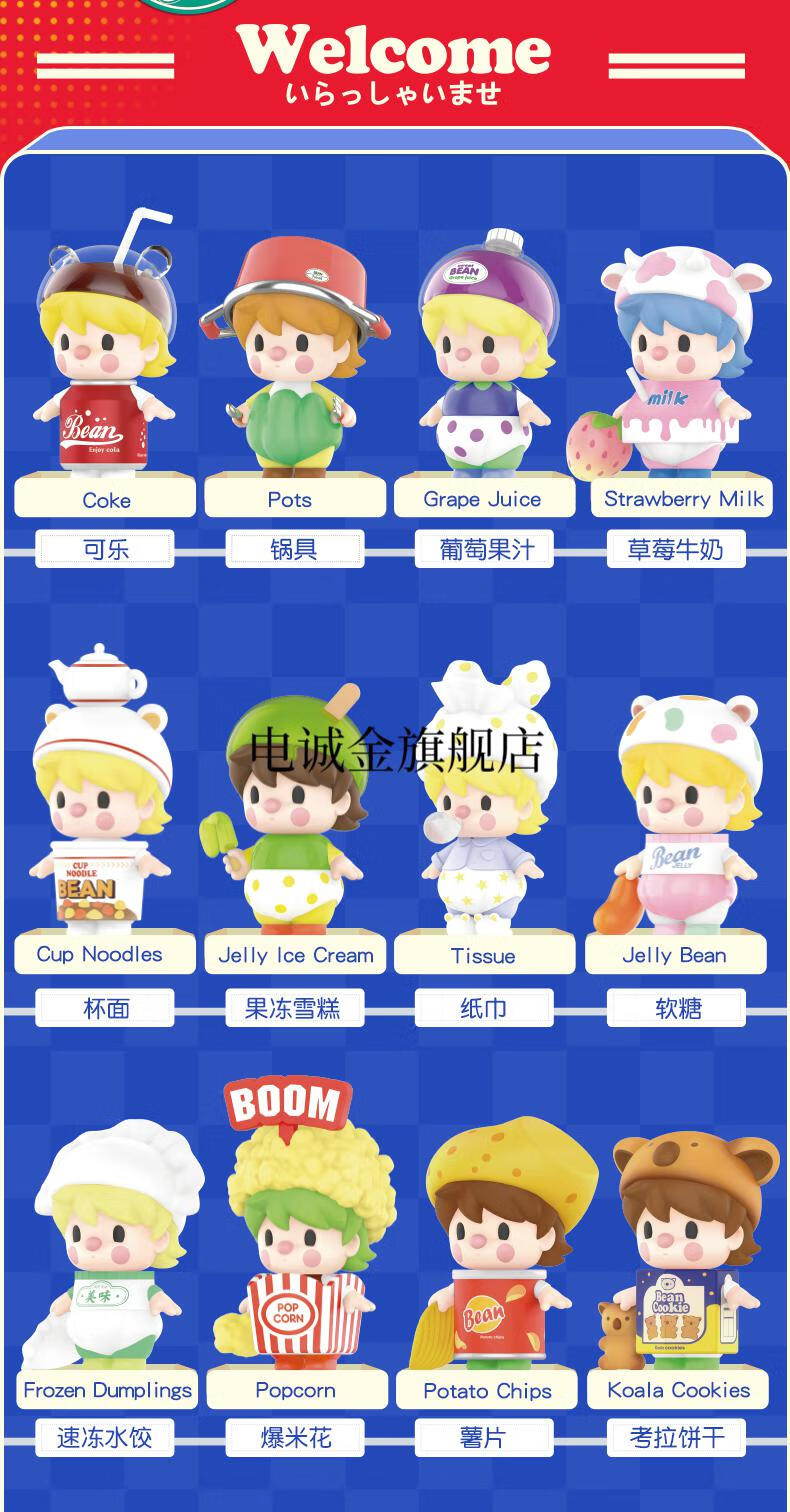 泡泡玛特盲盒小甜豆超市盲盒购物车宝宝纸巾考拉可爱少女心全套确认款