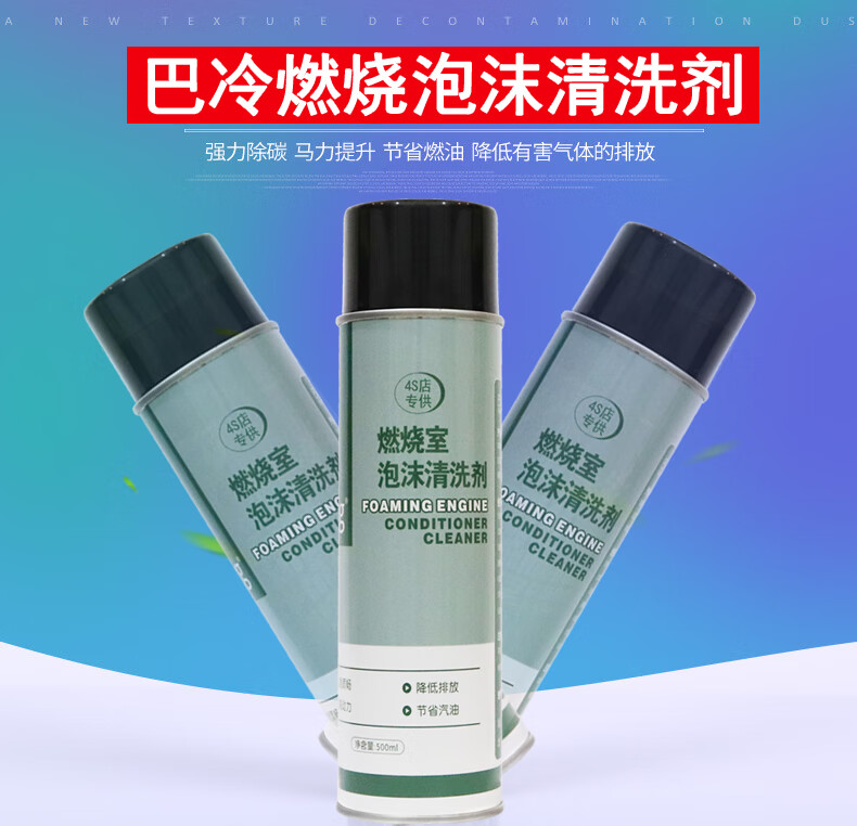 巴冷燃烧室泡沫清洗剂免拆强力汽车发动机气缸气门积碳去除剂清洁1瓶