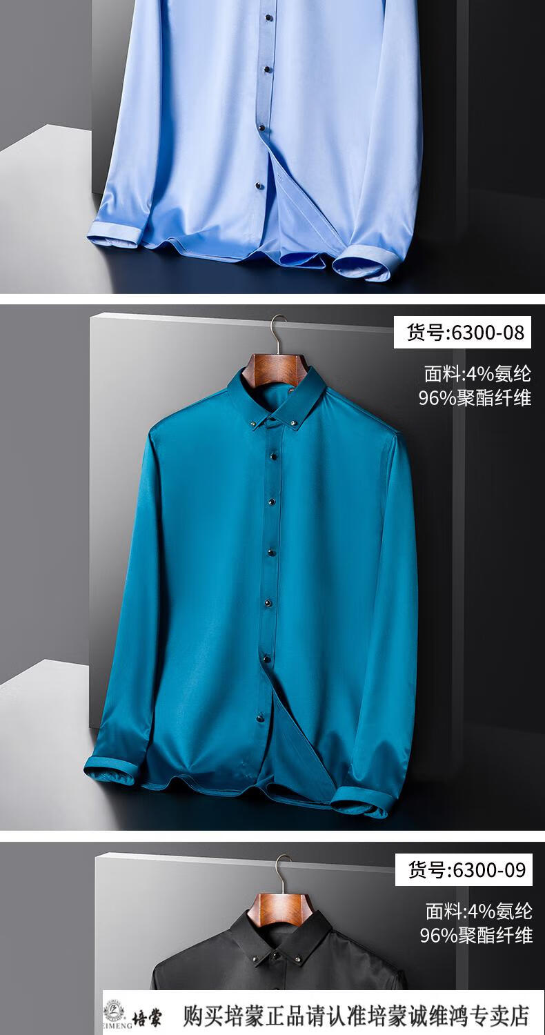 培蒙轻奢高档男装长袖衬衫男春季商务休闲男装色中青年男士工装衬衣