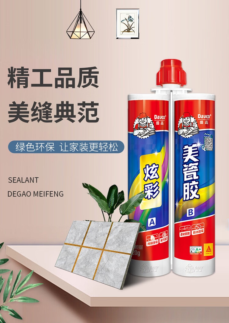 填缝美缝剂防水防霉家用地砖专用剂抗污美缝胶炫彩勾缝剂象牙金升级版