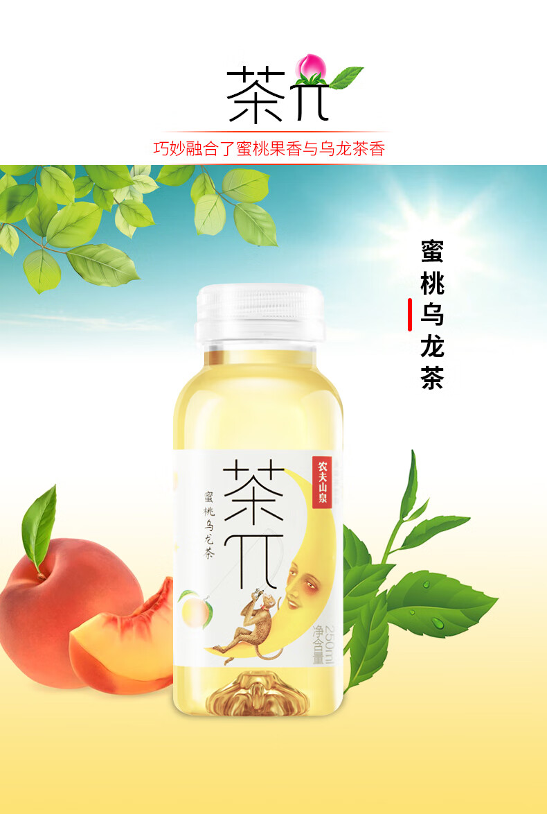 农夫山泉茶派茶兀250ml624瓶整箱蜜桃乌龙柠檬果味饮料迷你瓶茶π蜜桃