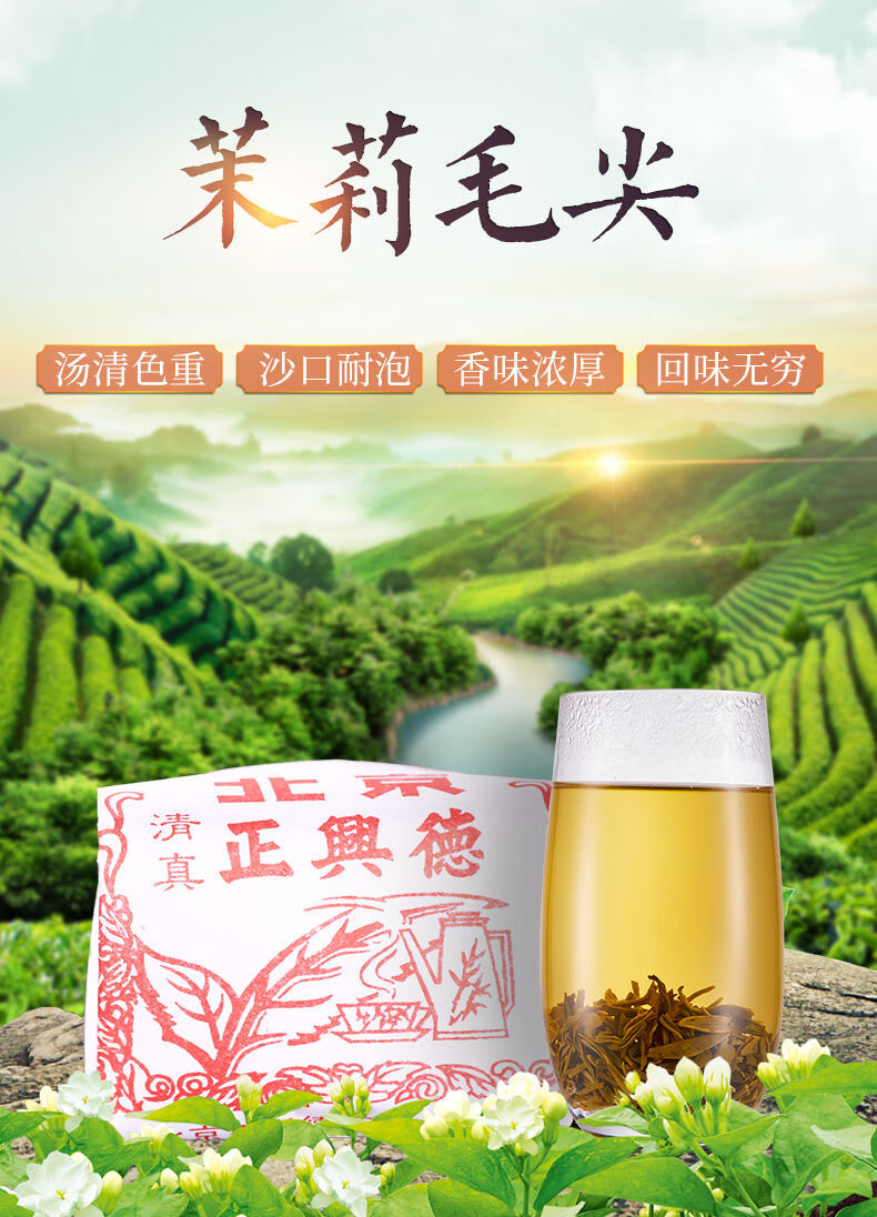 牛街正兴德茶叶北京茉莉花茶2021新茶浓香型茉莉毛尖散装送礼茶叶250g