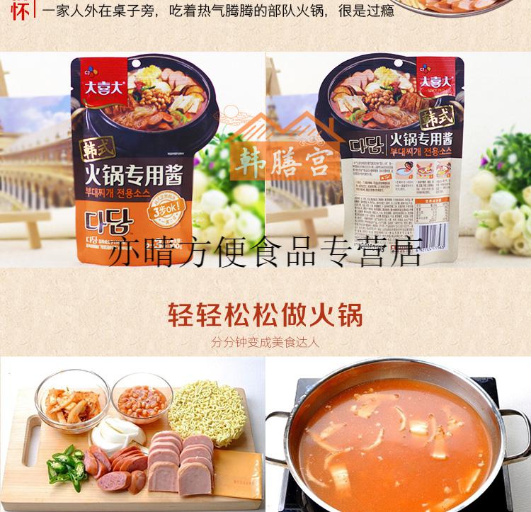 大喜大韩式火锅专用酱 韩国部队火锅底料 部队火锅专用酱100g*5袋