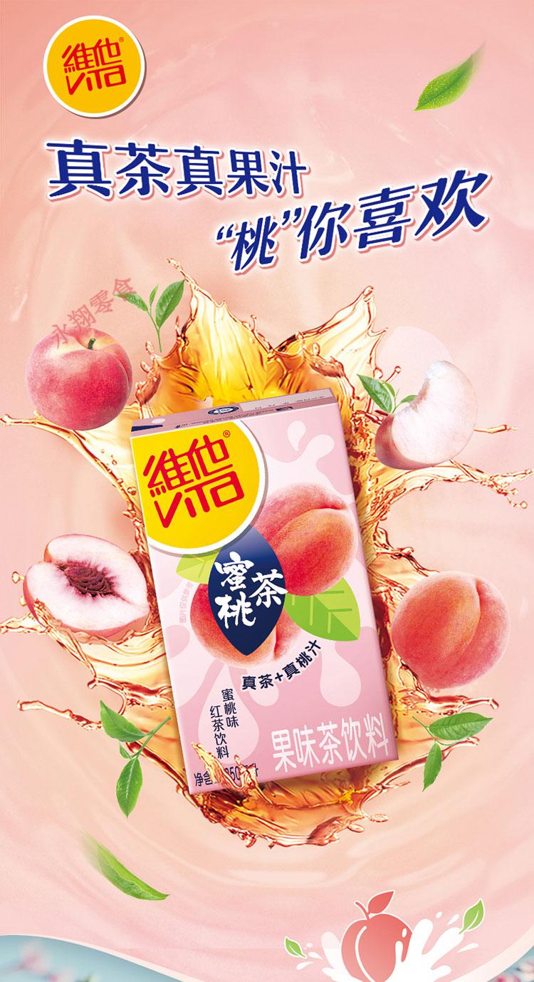 维他蜜桃茶果味茶饮料250ml*24盒整箱装真茶真果汁 1件【图片 价格