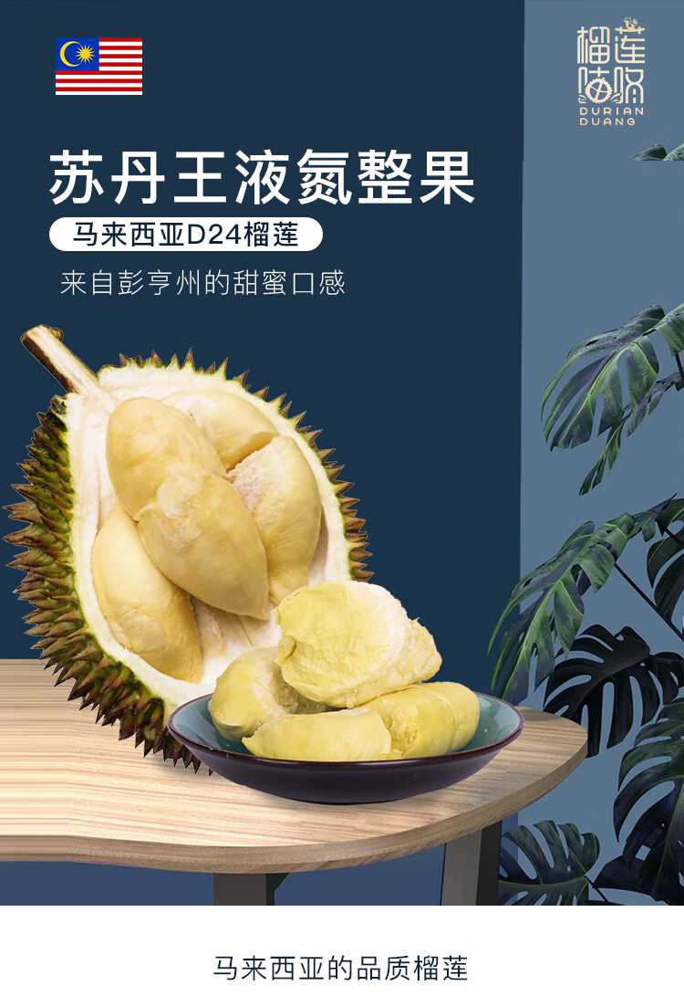 fgacct顺丰ems航空马来西亚苏丹王榴莲d24液氮冷冻带壳新鲜树熟整果