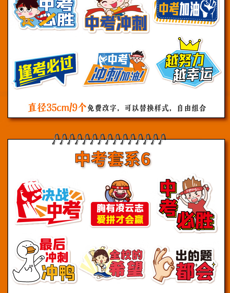 手持牌手举牌百日誓师学生助威手拿牌拍照道具广告牌 中考套系8【图片