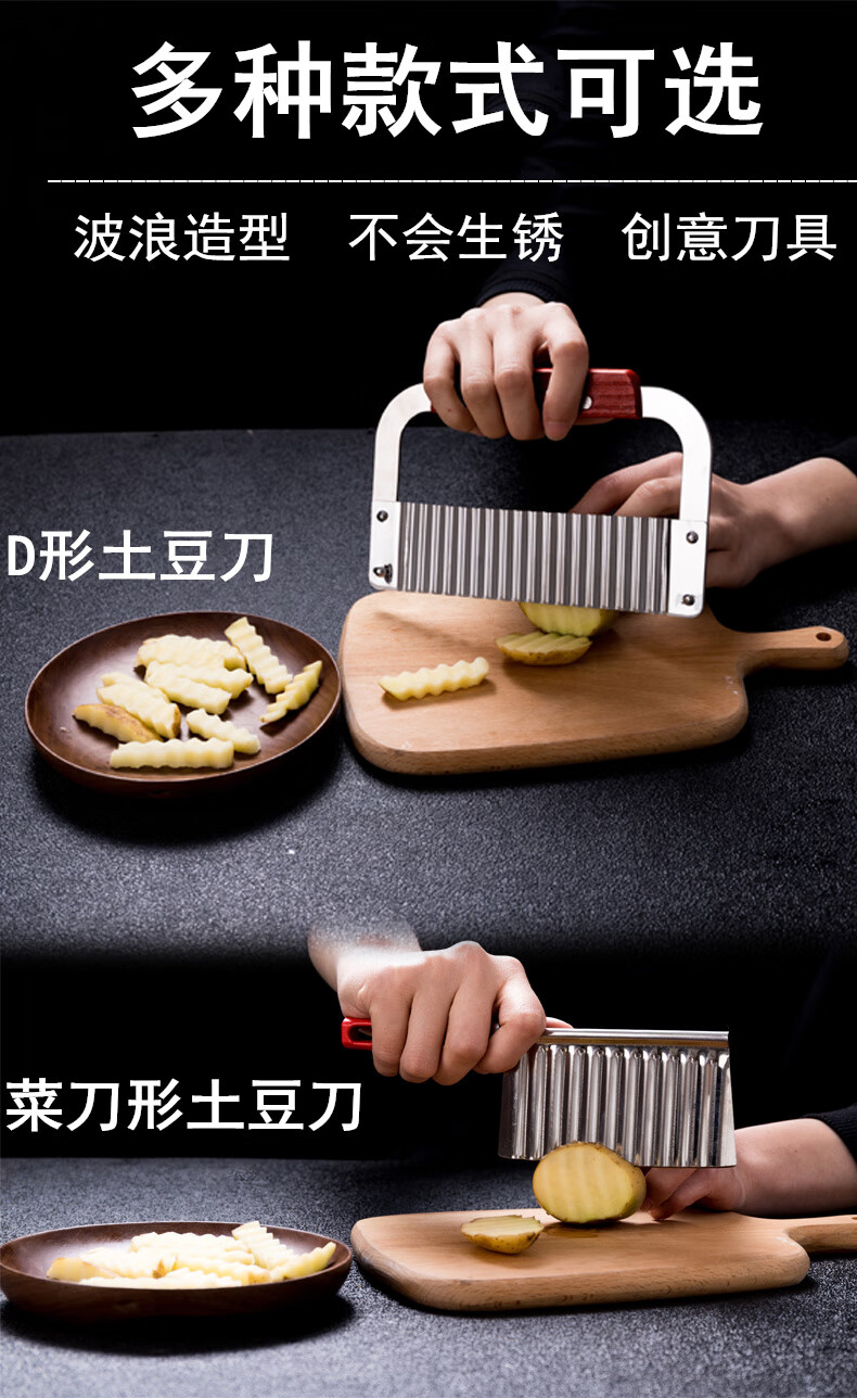 切薯条神器 狼牙刀切土豆波浪刀狼牙土豆刀具天蚕波纹刀薯条切条器神