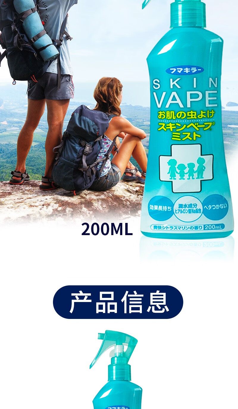 vape 未来驱蚊喷雾日本进口驱蚊水防蚊虫叮咬液婴儿童户外专用便携