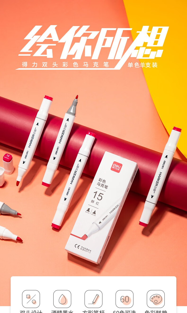 双头马克笔60色可选单色6支盒装儿童美术绘画笔重点知识记号笔手绘