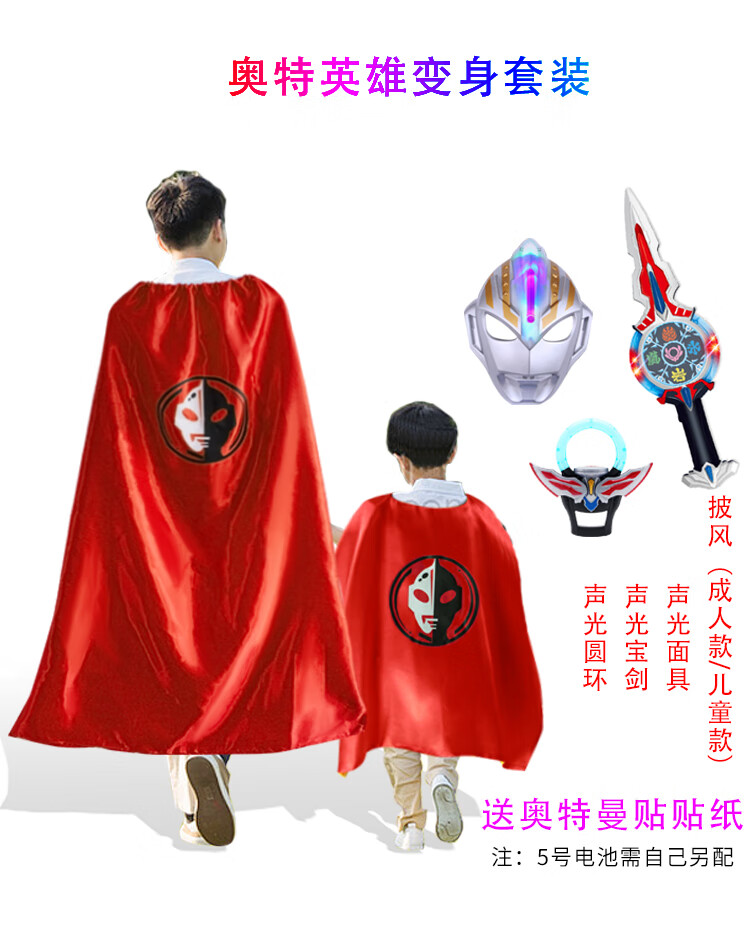 奥特曼成人款披风 大【图片 价格 品牌 报价】-京东