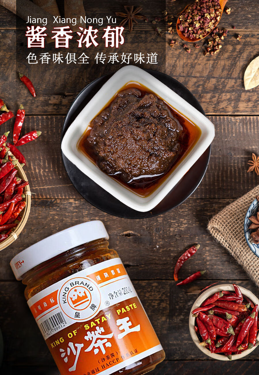 潮汕特产正宗沙茶酱沙爹酱皇牌沙茶王牛肉火锅蘸酱沙茶面调料酱沙茶酱