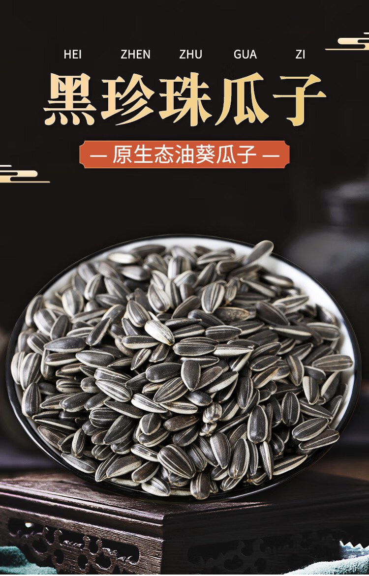 油葵黑珍珠瓜子生香5斤年货小油葵花籽2斤炒货熟奶油薄盐原味零食天然