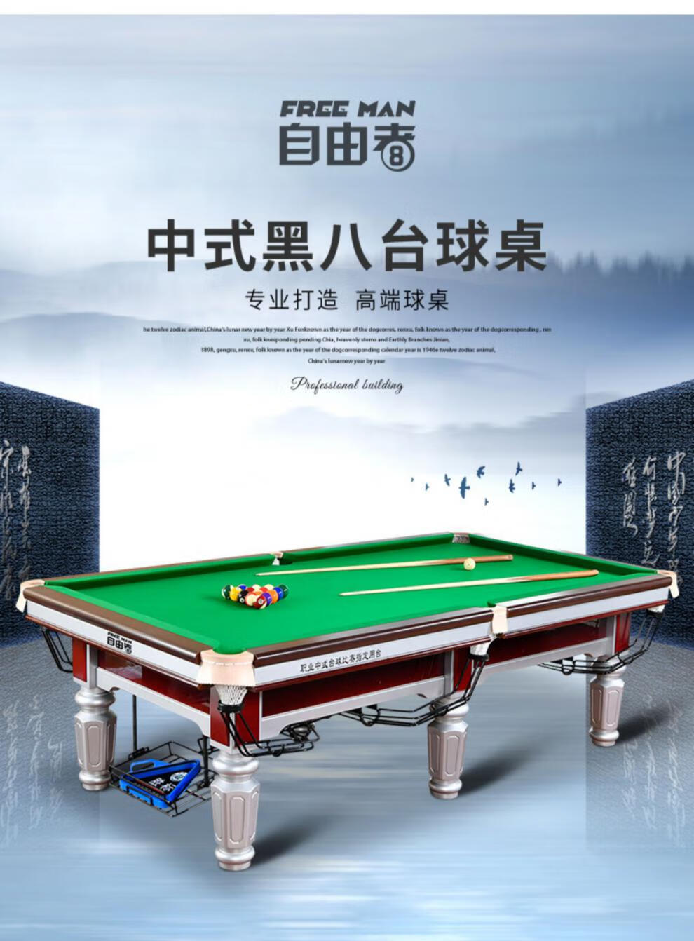 乔氏自由者银腿台球桌标准成人中式黑八金腿钢库家商用比赛桌球台不含