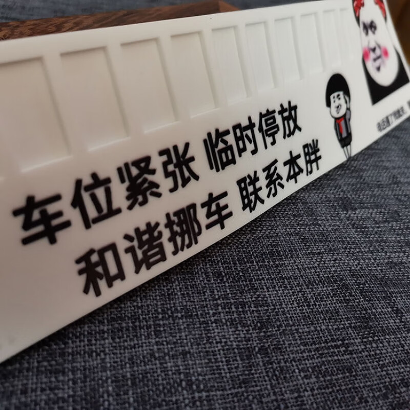 款网红搞笑个性内饰挪车移车摆件适用于补差价补邮费非商品选项勿拍