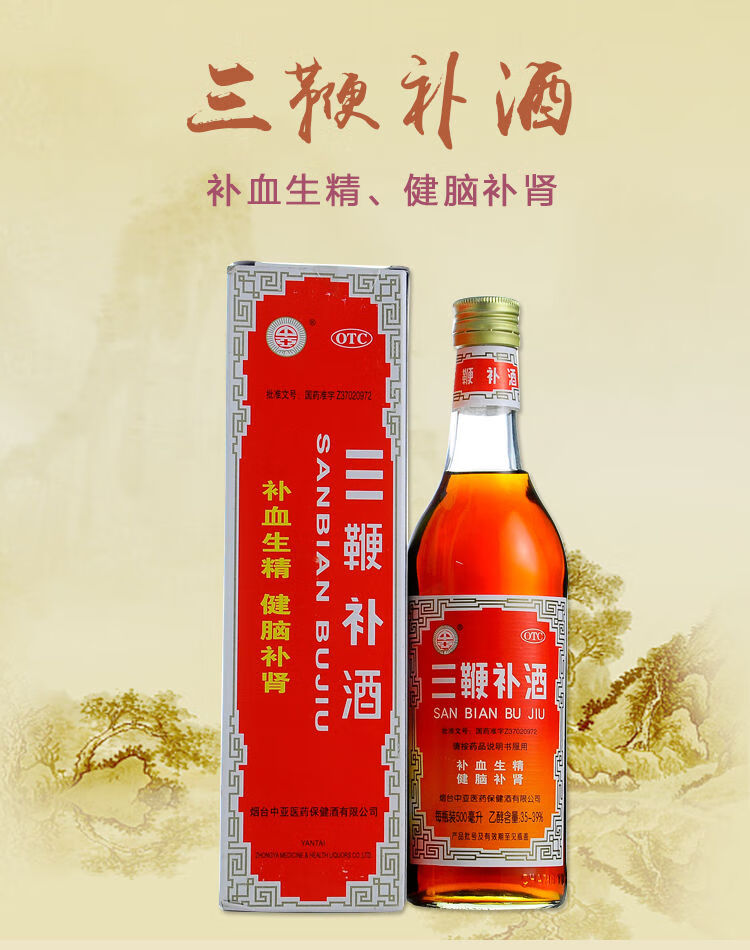 【药房直售】中亚 三鞭补酒500ml 补血补肾 壮阳酒 体质虚弱 神经衰弱