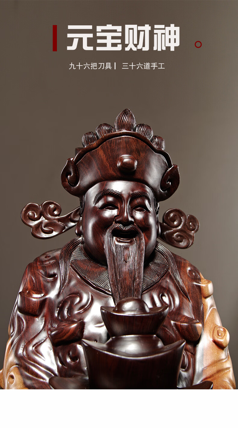 桑泰龙樾黑檀木雕财神爷摆件文财神根雕刻家居店铺装饰工艺品开业乔迁