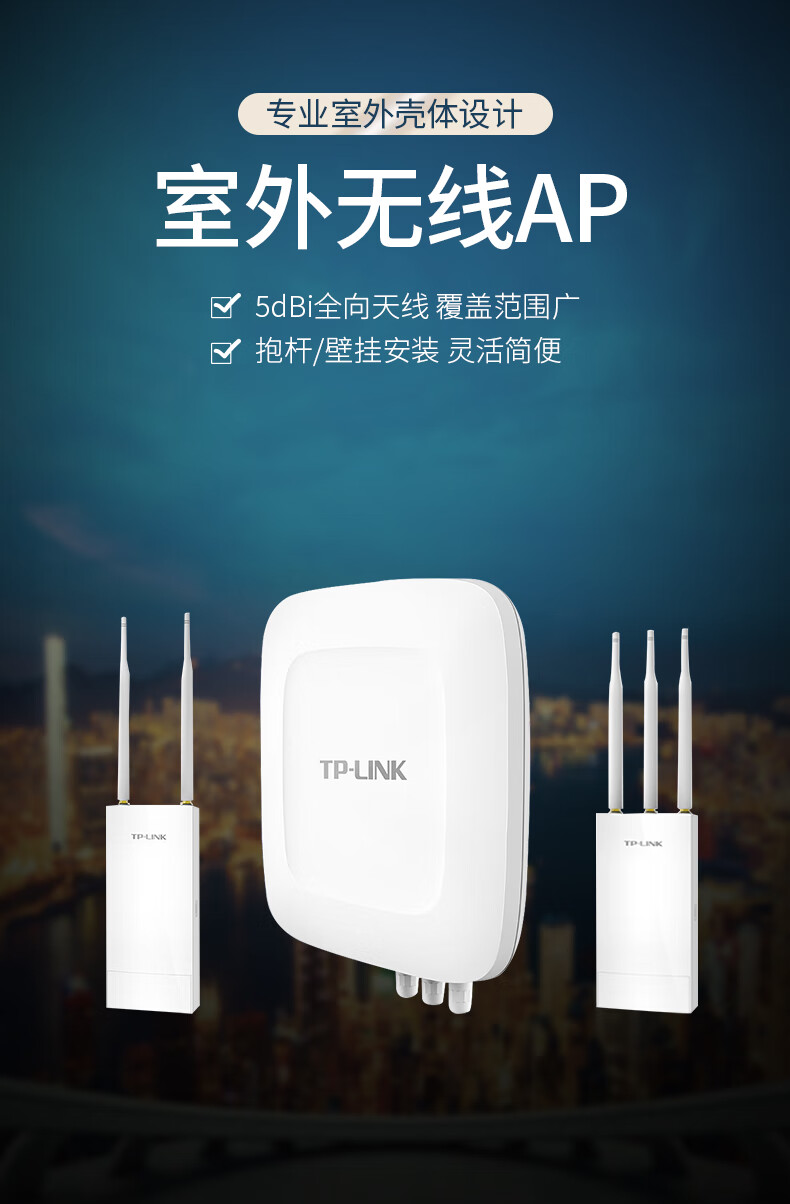 tplink室外无线ap户外大功率路由器ac1900全向天线wifi6远距离5g基站