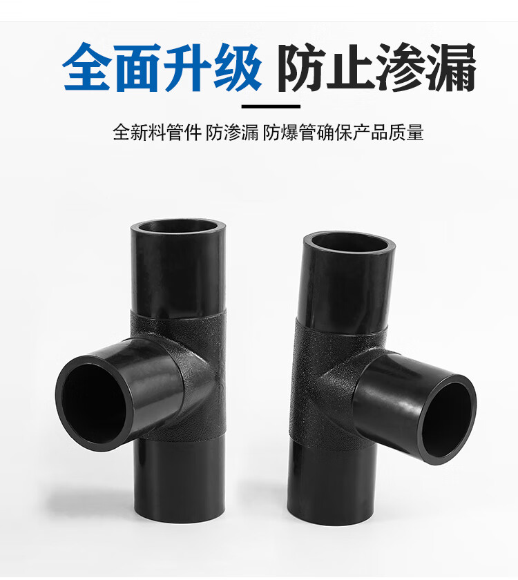 hdpe对接式pe等径三通三通pe排水给水管道管件接头配件t75t400pe对接