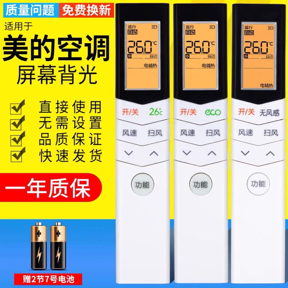 midea美的空调遥控器专用型号原装冷静星云智能变频新款通用红美的